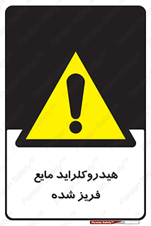  , شیمیایی , عنصر , خطر , 