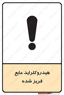  , شیمیایی , عنصر , خطر , 