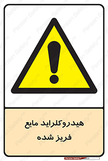  , شیمیایی , عنصر , خطر , 
