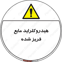  , شیمیایی , عنصر , خطر , 
