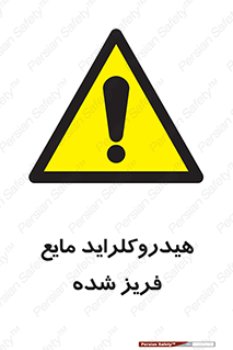  , شیمیایی , عنصر , خطر , 