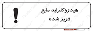  , شیمیایی , عنصر , خطر , 