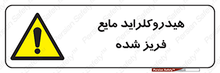  , شیمیایی , عنصر , خطر , 