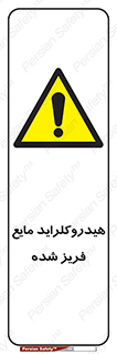  , شیمیایی , عنصر , خطر , 