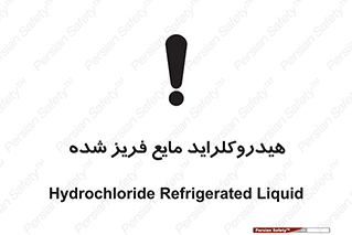  , شیمیایی , عنصر , خطر , 