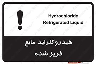  , شیمیایی , عنصر , خطر , 