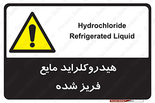  , شیمیایی , عنصر , خطر , 