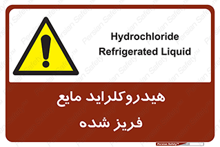  , شیمیایی , عنصر , خطر , 