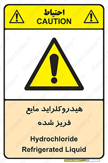  , شیمیایی , عنصر , خطر , 