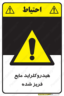  , شیمیایی , عنصر , خطر , 