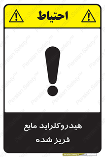  , شیمیایی , عنصر , خطر , 