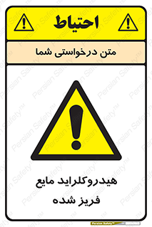  , شیمیایی , عنصر , خطر , 