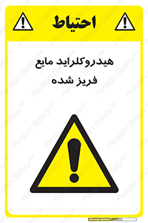  , شیمیایی , عنصر , خطر , 