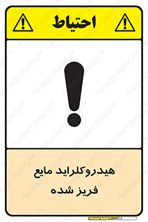  , شیمیایی , عنصر , خطر , 