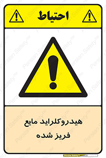  , شیمیایی , عنصر , خطر , 