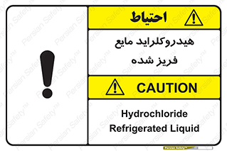  , شیمیایی , عنصر , خطر , 