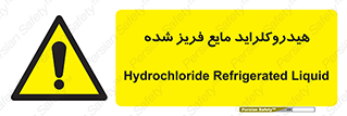  , شیمیایی , عنصر , خطر , 