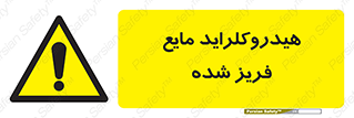  , شیمیایی , عنصر , خطر , 