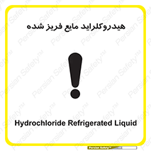  , شیمیایی , عنصر , خطر , 