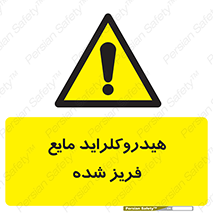 , شیمیایی , عنصر , خطر , 