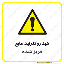  , شیمیایی , عنصر , خطر , 