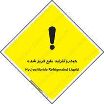  , شیمیایی , عنصر , خطر , 