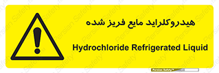  , شیمیایی , عنصر , خطر , 