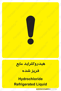 , شیمیایی , عنصر , خطر , 