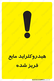  , شیمیایی , عنصر , خطر , 