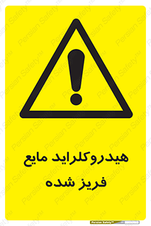  , شیمیایی , عنصر , خطر , 