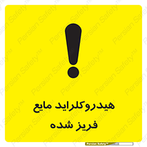  , شیمیایی , عنصر , خطر , 