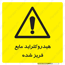  , شیمیایی , عنصر , خطر , 