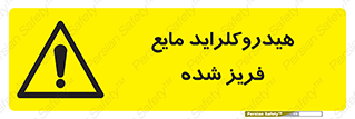  , شیمیایی , عنصر , خطر , 