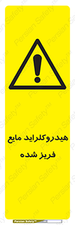  , شیمیایی , عنصر , خطر , 
