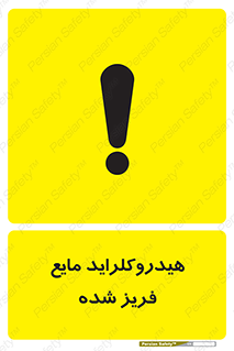  , شیمیایی , عنصر , خطر , 
