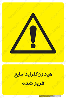 , شیمیایی , عنصر , خطر , 