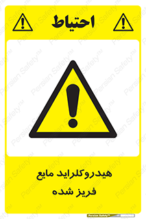  , شیمیایی , عنصر , خطر , 