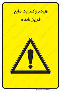 , شیمیایی , عنصر , خطر , 