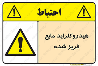  , شیمیایی , عنصر , خطر , 