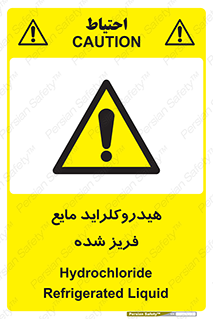  , شیمیایی , عنصر , خطر , 