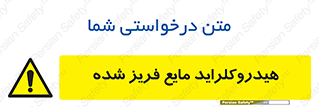  , شیمیایی , عنصر , خطر , 