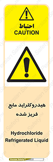  , شیمیایی , عنصر , خطر , 