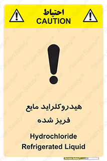  , شیمیایی , عنصر , خطر , 