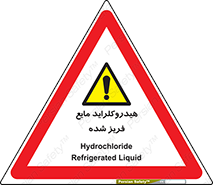  , شیمیایی , عنصر , خطر , 