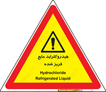  , شیمیایی , عنصر , خطر , 
