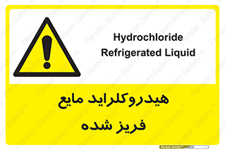  , شیمیایی , عنصر , خطر , 