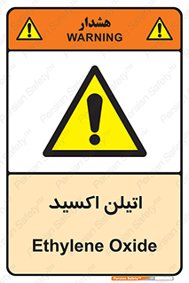  , شیمیایی , عنصر , خطر , 