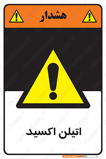  , شیمیایی , عنصر , خطر , 