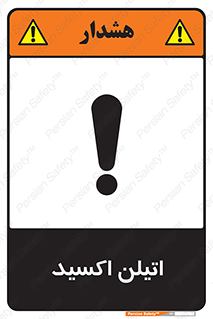  , شیمیایی , عنصر , خطر , 