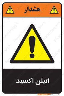  , شیمیایی , عنصر , خطر , 